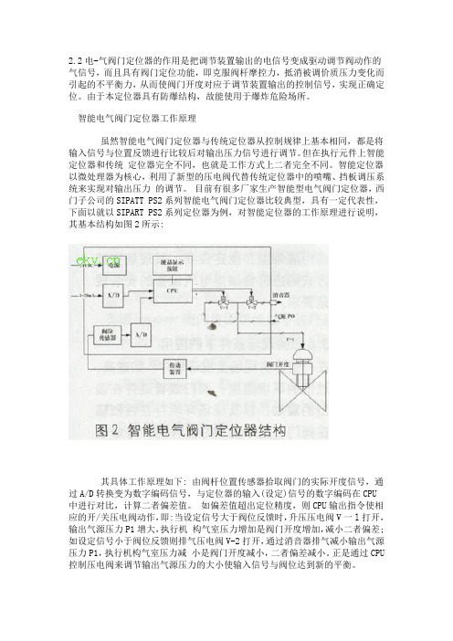 智能电气阀门定位器工作原理