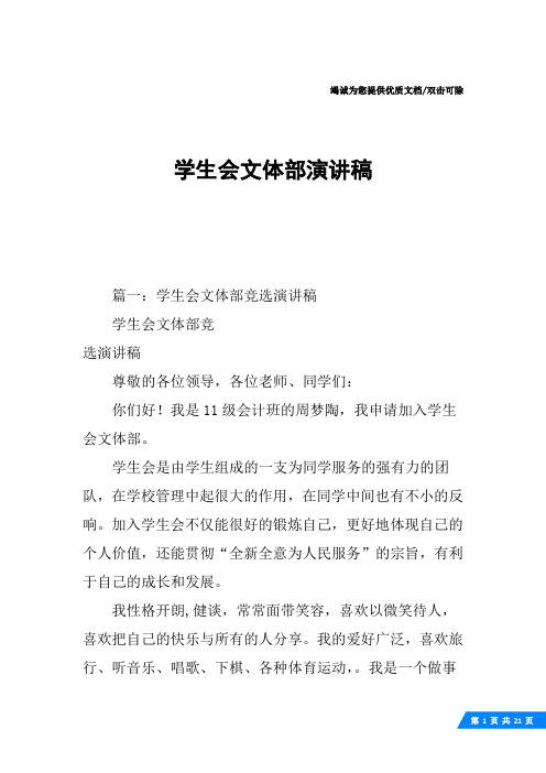 学生会文体部演讲稿