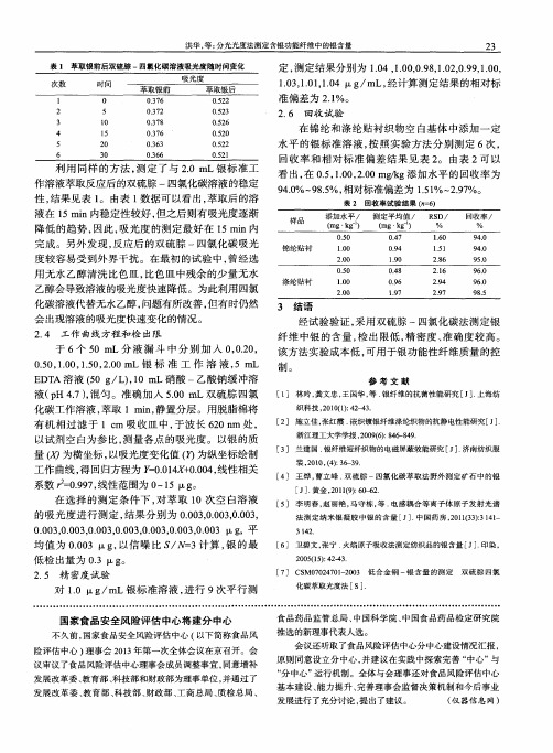 国家食品安全风险评估中心将建分中心