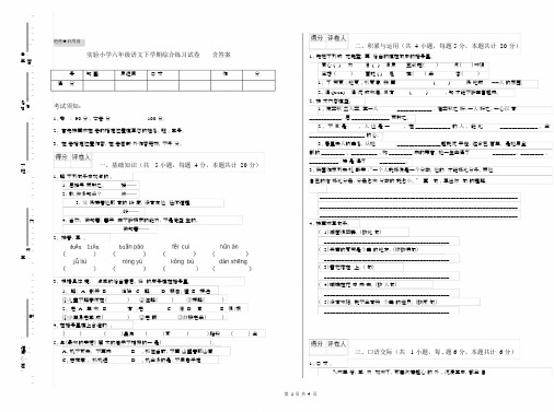 实验小学六年级语文下学期综合练习试卷含答案.docx