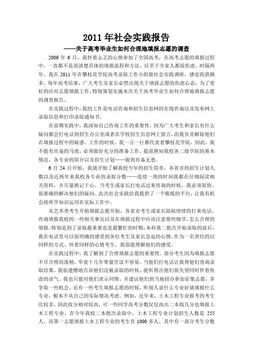 关于高考毕业生填报志愿的调查