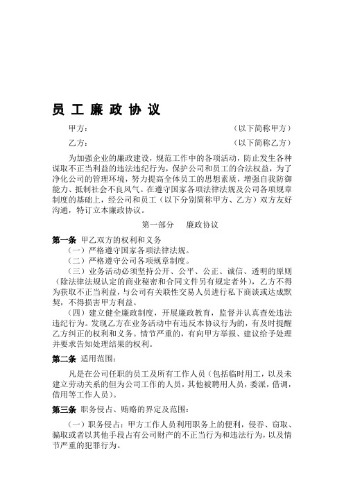 公司员工廉政协议