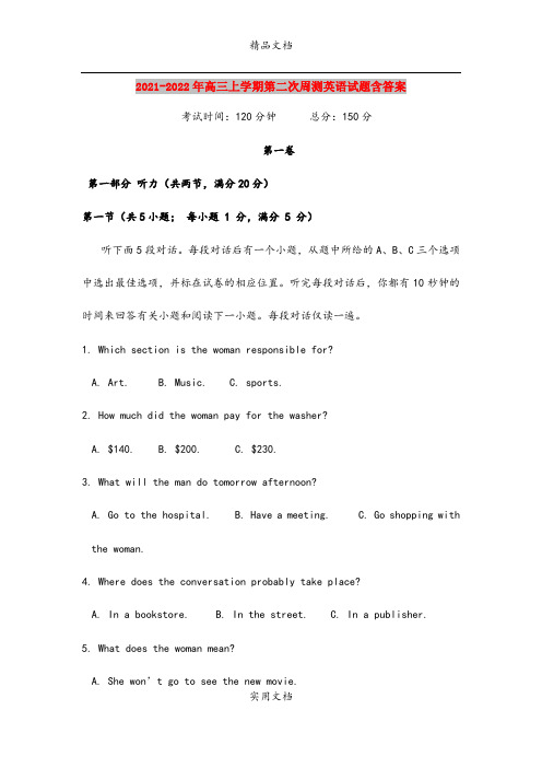 2021-2022年高三上学期第二次周测英语试题含答案