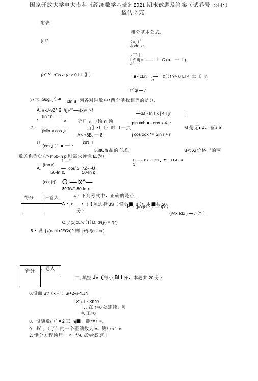 国家开放大学电大专科《经济数学基础》2021期末试题及答案