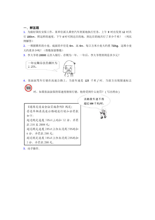 【精选试卷】贵阳市十七中小升初数学解答题专项练习复习题(含答案解析)