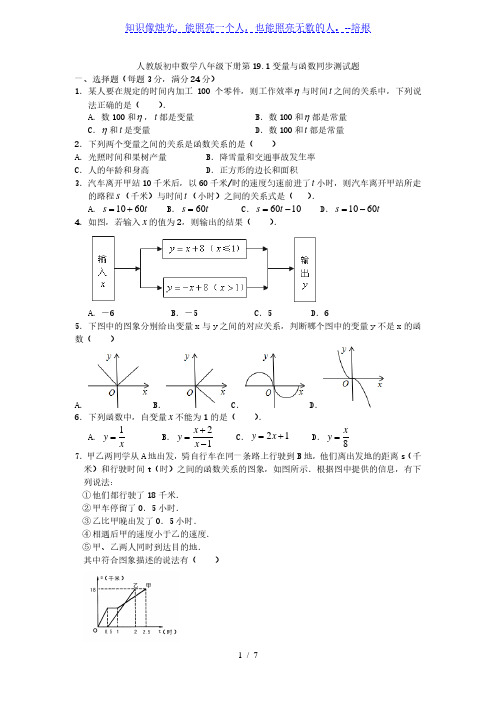 人教版初中数学八年级下册第19.1变量与函数同步测试题