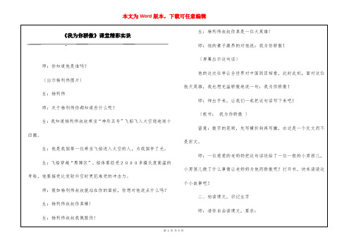 《我为你骄傲》课堂精彩实录