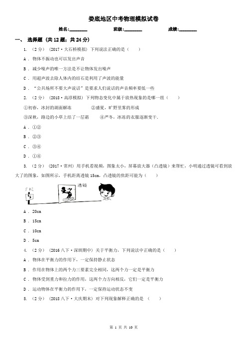 娄底地区中考物理模拟试卷