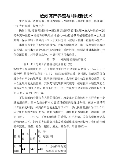 蚯蚓高产养殖与利用新技术