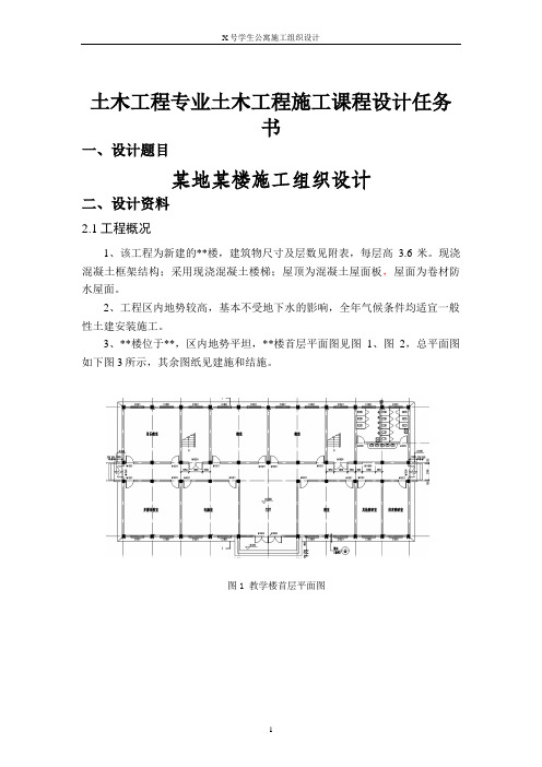 土木工程施工课程设计-任务书