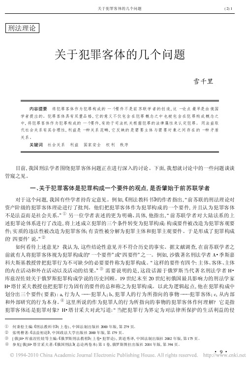 关于犯罪客体的几个问题