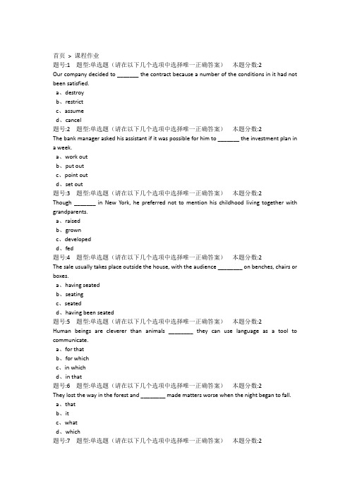 南京大学大学英语(二)第一二次作业