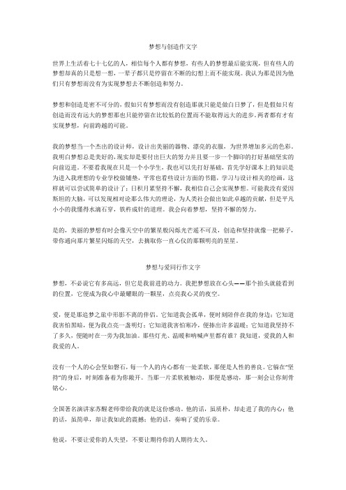 梦想与爱同行作文600字