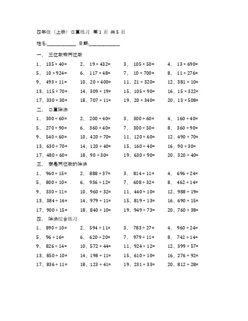 四年级数学(上册)口算练习及答案