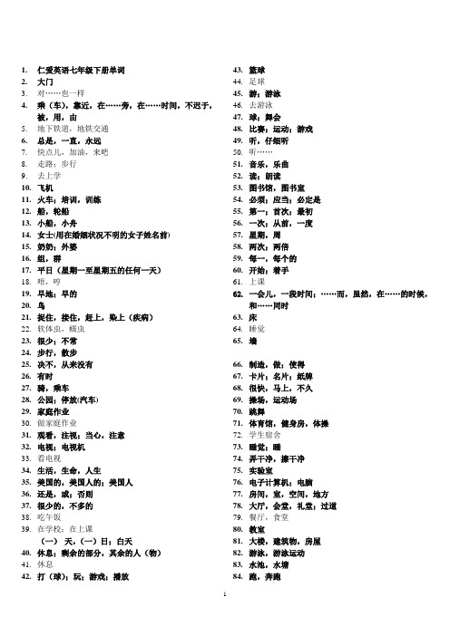 仁爱版七下英语单词默写版