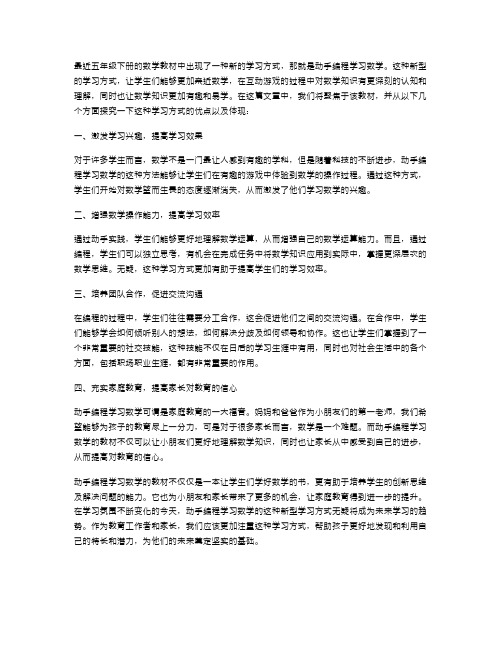 五年级下册数学教案：动手编程学习数学