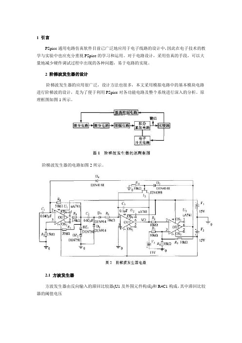 阶梯波发生器引言