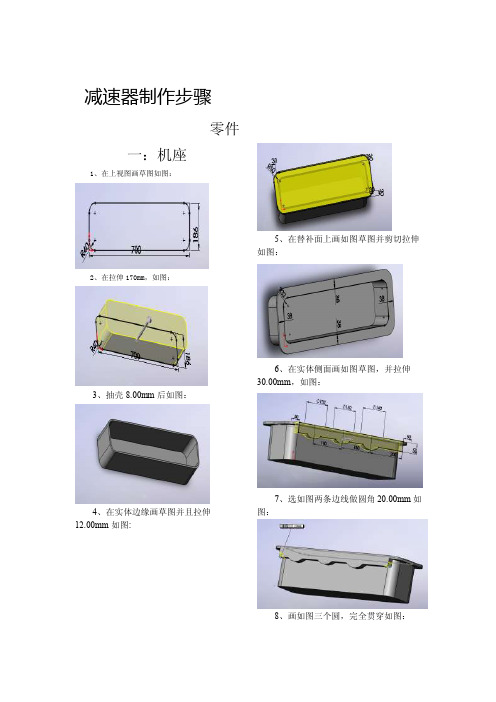 减速器制作步骤