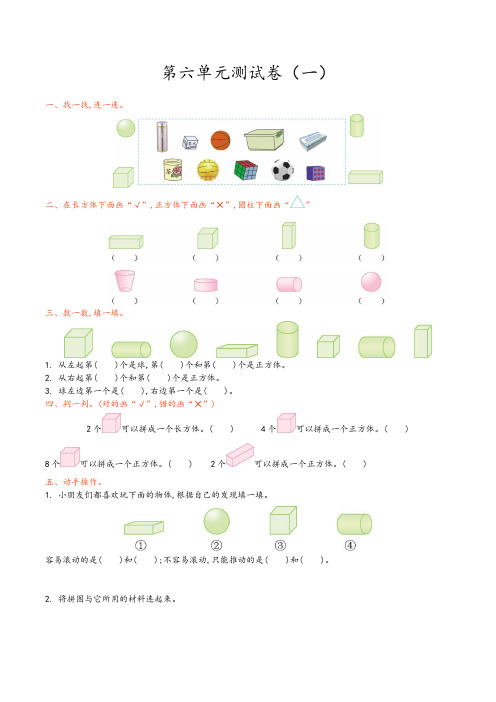 (青岛市)【青岛版(六年制)】数学一年级上册全册第六单元测试题(共4套)附答案-Word版可编辑修改