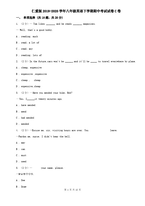 仁爱版2019-2020学年八年级英语下学期期中考试试卷C卷