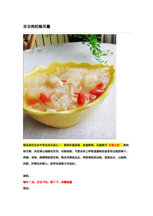 百合枸杞银耳羹