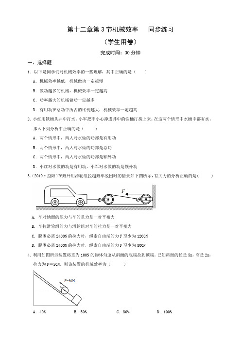 2019-2020学年八年级下12.3机械效率同步练习(含答案)