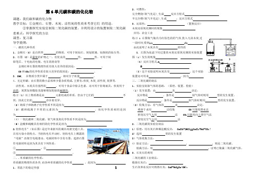 九年级化学第六单元复习学案