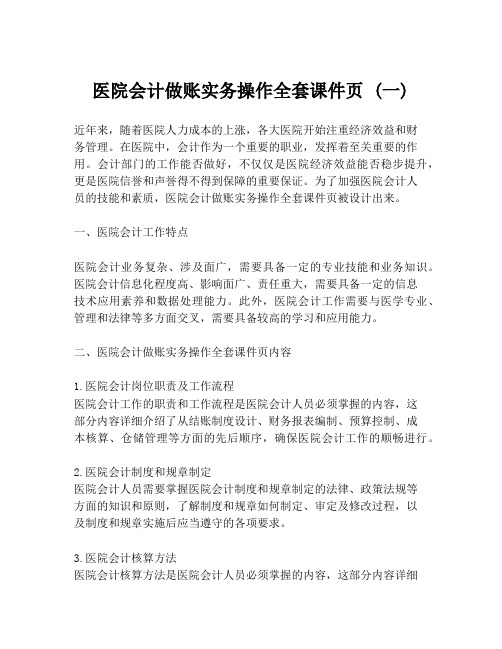 医院会计做账实务操作全套课件页 (一)