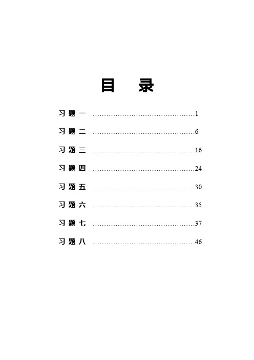 电子测量技术基础习题解答