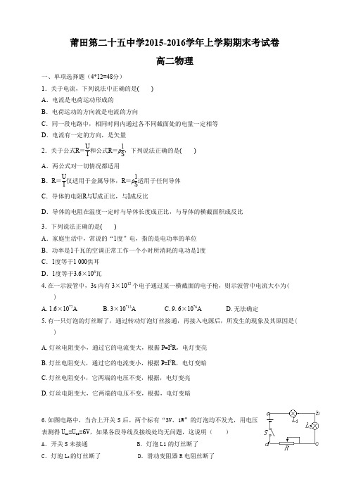 福建省莆田市第二十五中学学年高二上学期期末考试物理