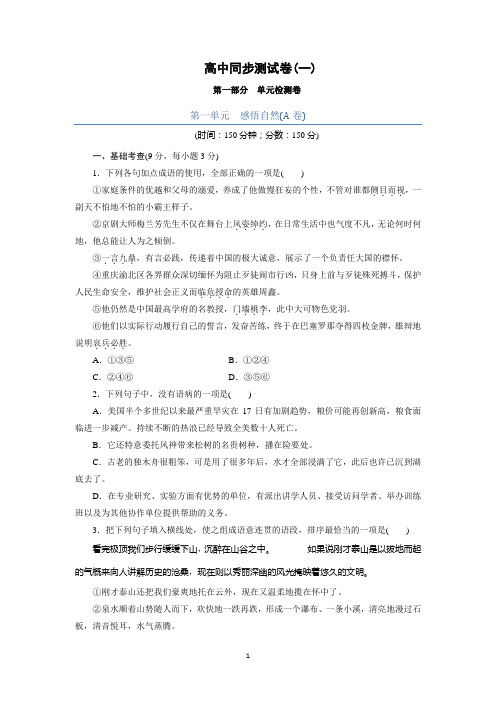 高中粤教版语文必修3同步测试卷及答案(1)