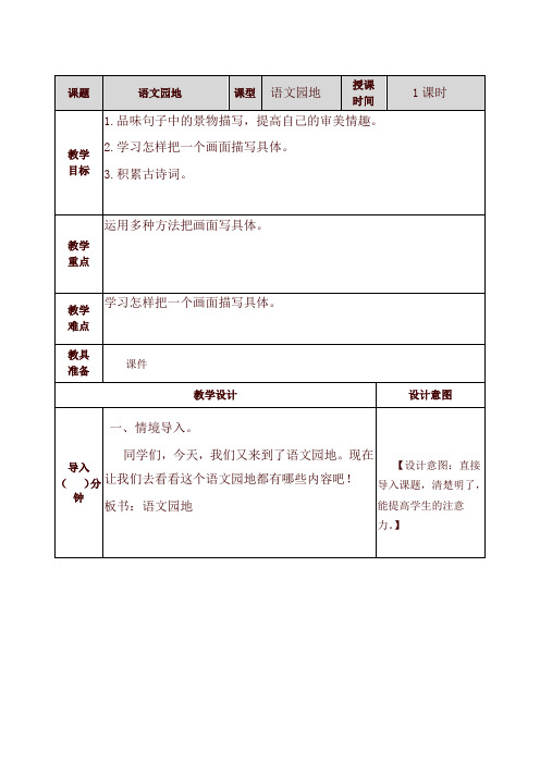 部编版小学五年级语文上册语文园地七教案