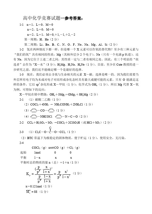 高中化学竞赛试题(答案)