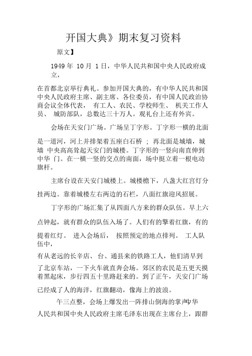 《开国大典》期末复习资料