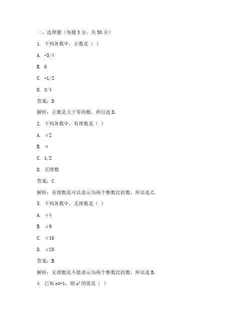 初中数学冲刺试卷答案