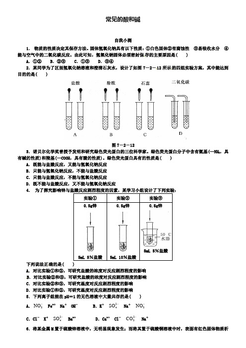 沪教版九年级化学全册 7.2 常见的酸和碱同步练习