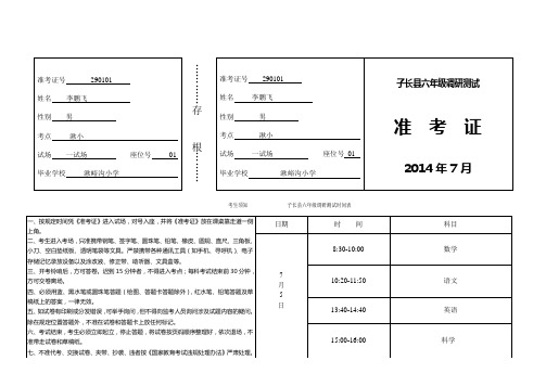 准考证样本(1)