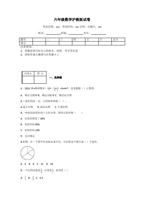 六年级数学沪教版试卷