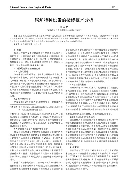 锅炉特种设备的检修技术分析