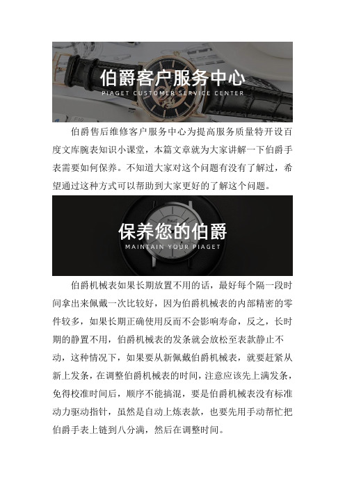温州伯爵表维修