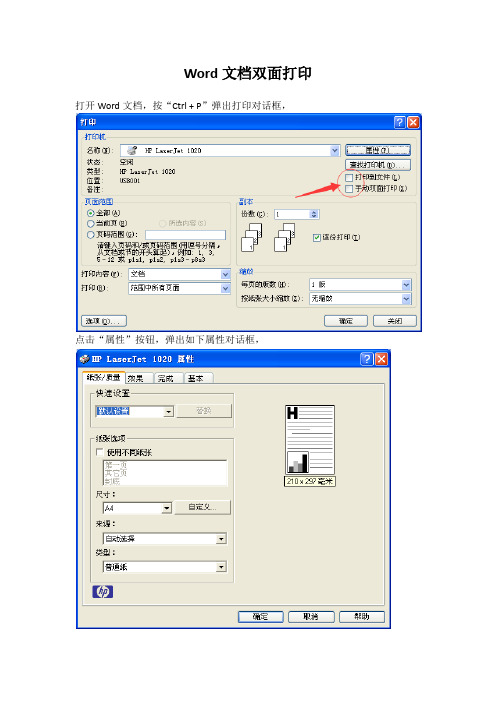 Word文档双面打印(HP1020)