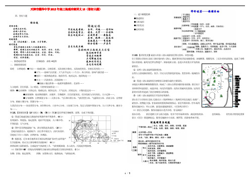 高考地理冲刺讲义10 答好大题-人教版高三全册地理试题