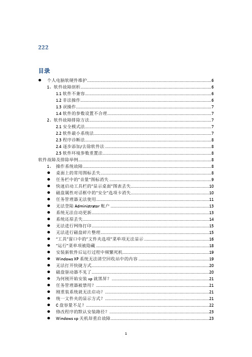 公司个人电脑软硬件维护手册