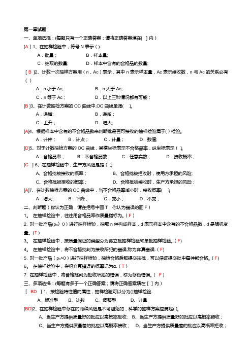 抽样检验试题答案