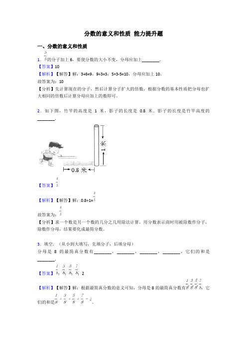 分数的意义和性质 能力提升题