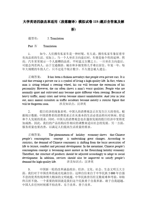 大学英语四级改革适用(段落翻译)模拟试卷118(题后含答案及解析)