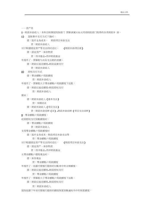 医院会计基本实务操作