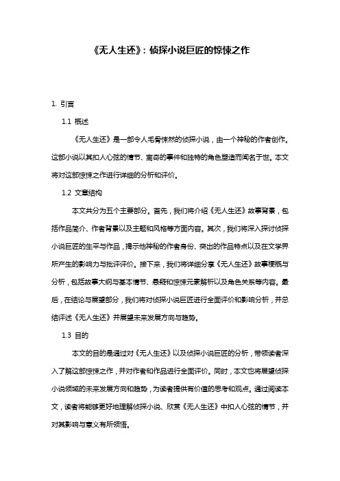 《无人生还》：侦探小说巨匠的惊悚之作