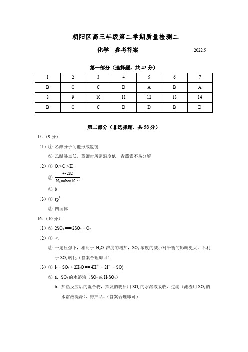 朝阳区2022届高三二模化学试题答案