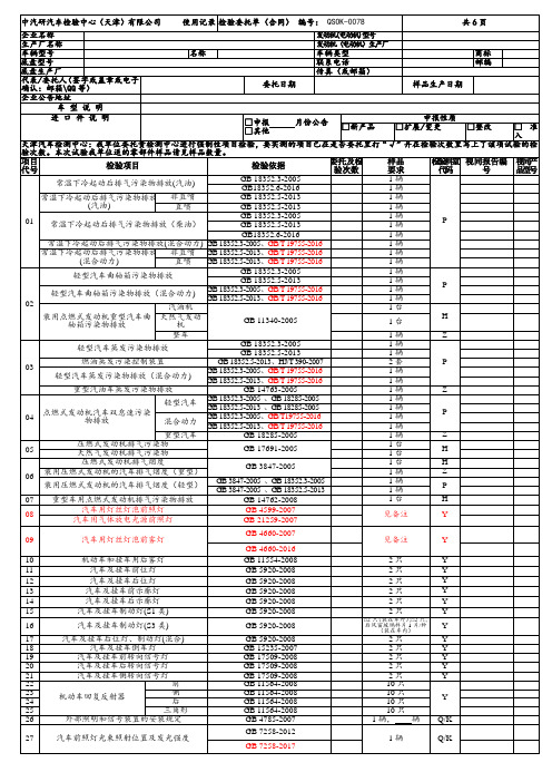 中汽研汽车检验中心天津有限公司使用记录